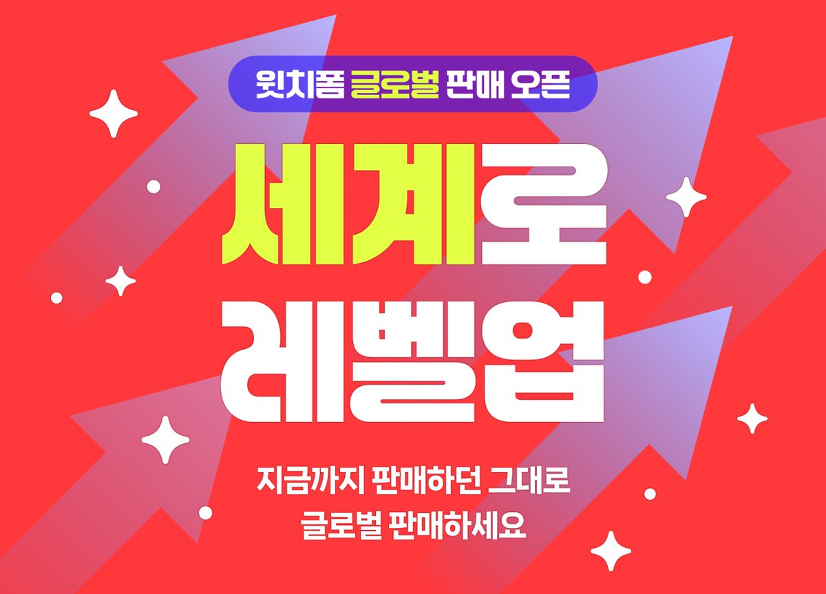 witchform's tweet photo. 판매도 윗치폼에서, 해외배송도 윗치폼에서…? 
응?¿ 해외배송?
이제 윗치폼에서 해외배송까지! 해외에 나를 널리 알려볼 기회!

세계로 레벨업, 윗치폼 글로벌 판매 오픈!!
이제 통판폼 하나로 해외판매까지 가능해요!!

자세히 알아보기👉https://t.co/6KjSnERC6W