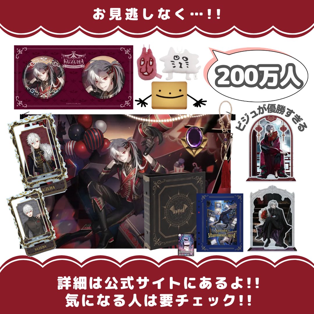 葛葉 88点まとめ売り 葛葉