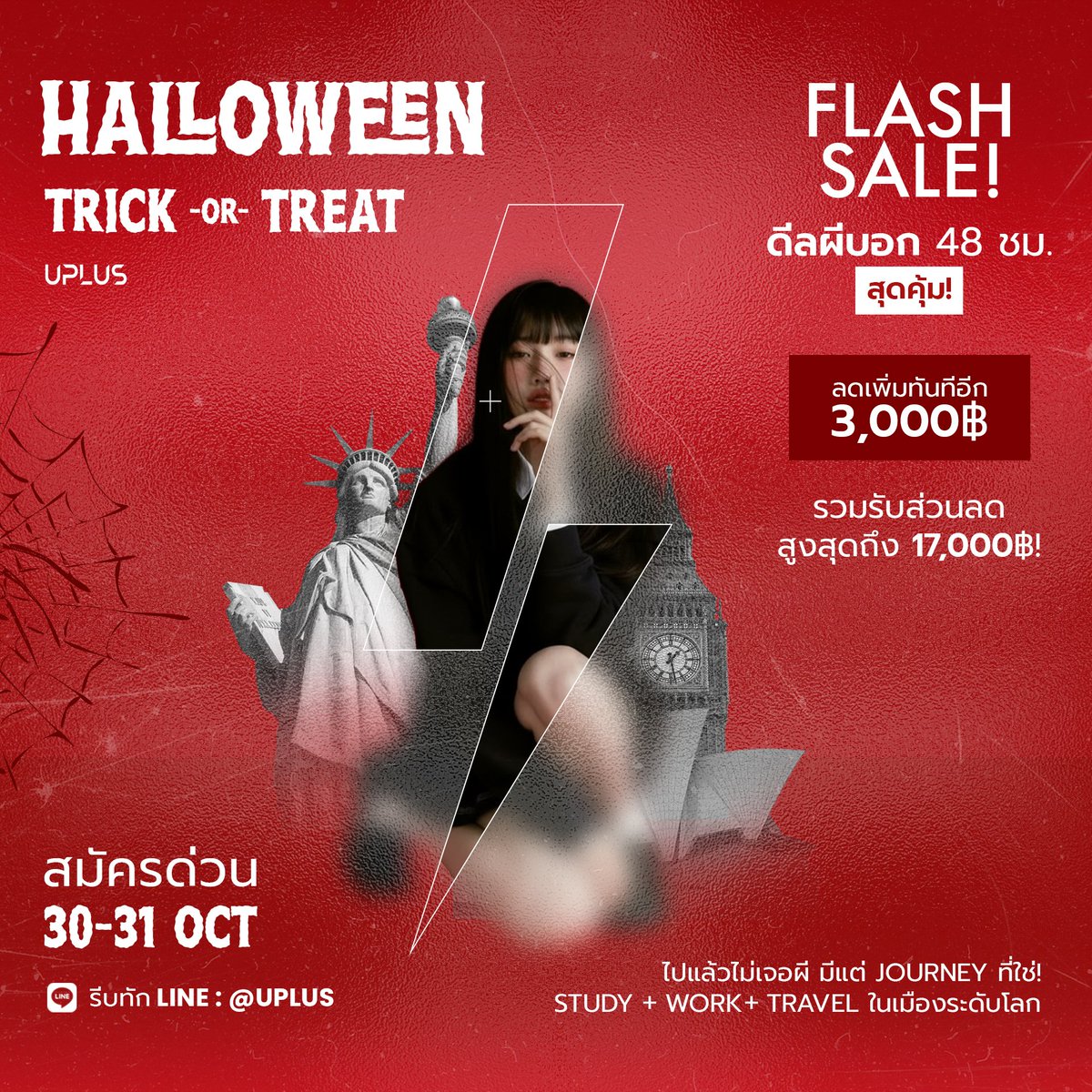 UplusStudy's tweet image. 48 ชม.นี้ — ไม่ต้อง Trick! มีแต่ Treat!  💸👻🎃
💥ลดเพิ่มทันที 3,000฿💥
รวมรับส่วนลดสูงสุด 17,000฿
ให้ทุกประเทศ ทุกเมือง ทุกโรงเรียน

🗓️ สมัคร 30-31 ต.ค.เท่านั้น! ทัก 💬 Line@uplus

#เรียนต่างประเทศ  #เรียนภาษา #StudyWorkTravel