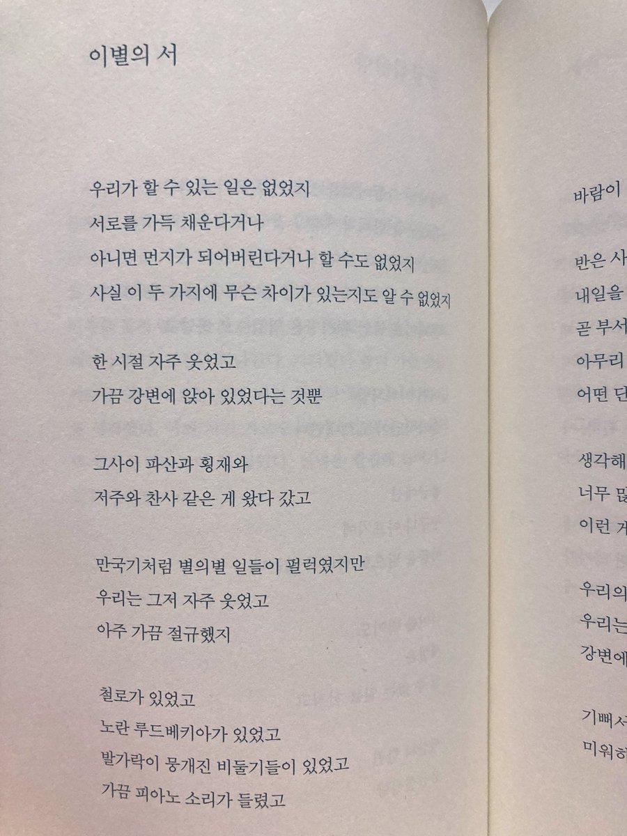 chokodark1's tweet image. 허연님의 정서.. 너무 좋다. 
그 머릿속에 들어가보고 싶다.

‘반은 사랑이고 반은 두려움이었지
 내일을 몰랐으니까
 곧  부서질 것 같았으니깐
 아무리 가져도 내 것이 아니었으니깐
 어떤 단어도 모두 부정확했으니깐 ’