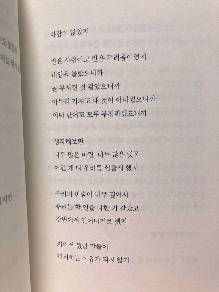 chokodark1's tweet image. 허연님의 정서.. 너무 좋다. 
그 머릿속에 들어가보고 싶다.

‘반은 사랑이고 반은 두려움이었지
 내일을 몰랐으니까
 곧  부서질 것 같았으니깐
 아무리 가져도 내 것이 아니었으니깐
 어떤 단어도 모두 부정확했으니깐 ’