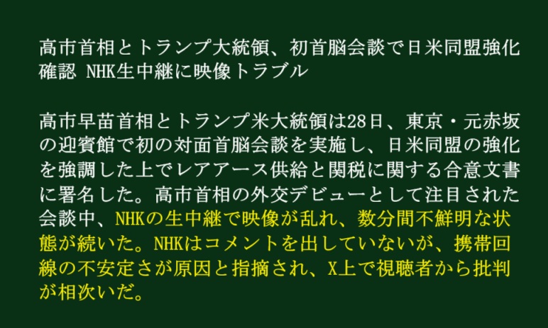 shop_kakiko's tweet photo. NHKはワザとやってる。衛星中継でもないのになんで日本でやっている公式行事の大事なところで映像障害が起きるんだよ。時事通信の「（高市総裁の）支持率を下げる」「ダッチ・アングル疑惑」総務省はメディアを本気で規制しないとやりたい放題が止まらない。 https://t.co/mNd3ztjG4L