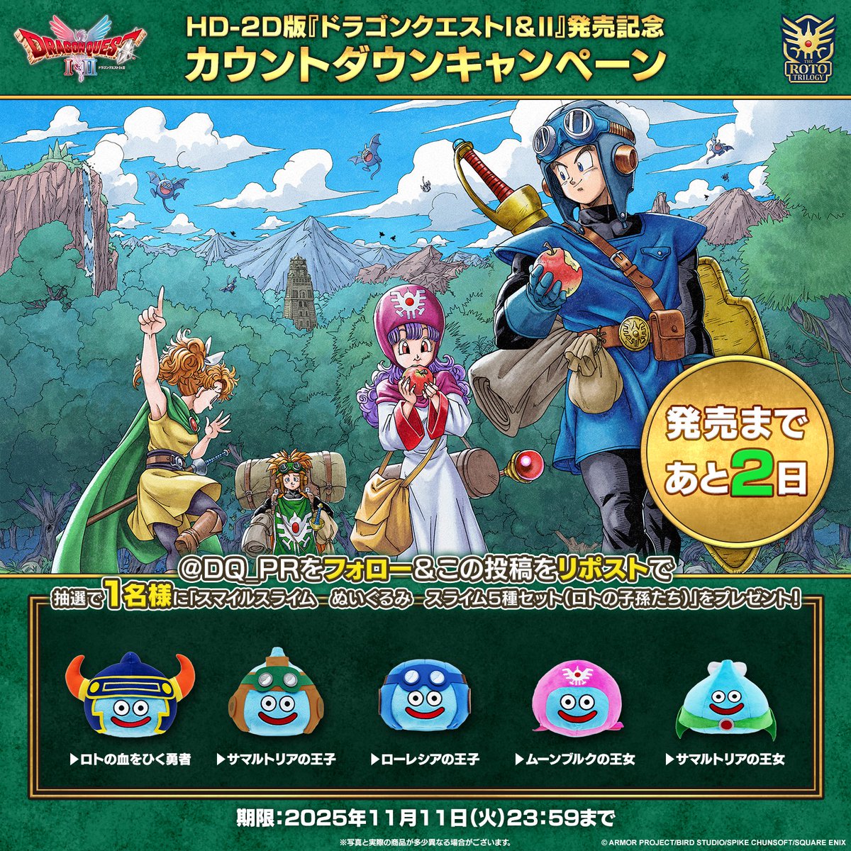 DQ_PR's tweet photo. 一部機器で画像が表示されない不具合が発生いたしましたため、本キャンペーンの画像を再度投稿いたします。
ぜひご応募お待ちしております！
#DQ1and2 https://t.co/nSS62VSvjV