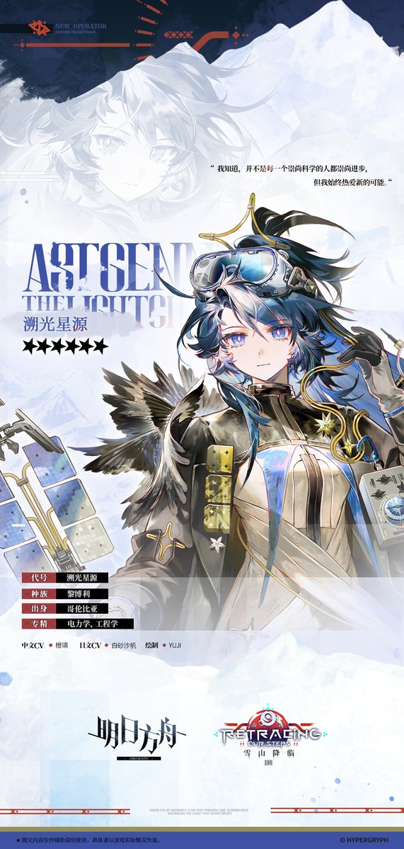 GF_Saihate's tweet image. 【アークナイツ大陸版】大陸版新オペレーター紹介 遡光アステジーニ(溯光星源 Astgenne the Lightchaser) smartgamecap.net/?p=52724