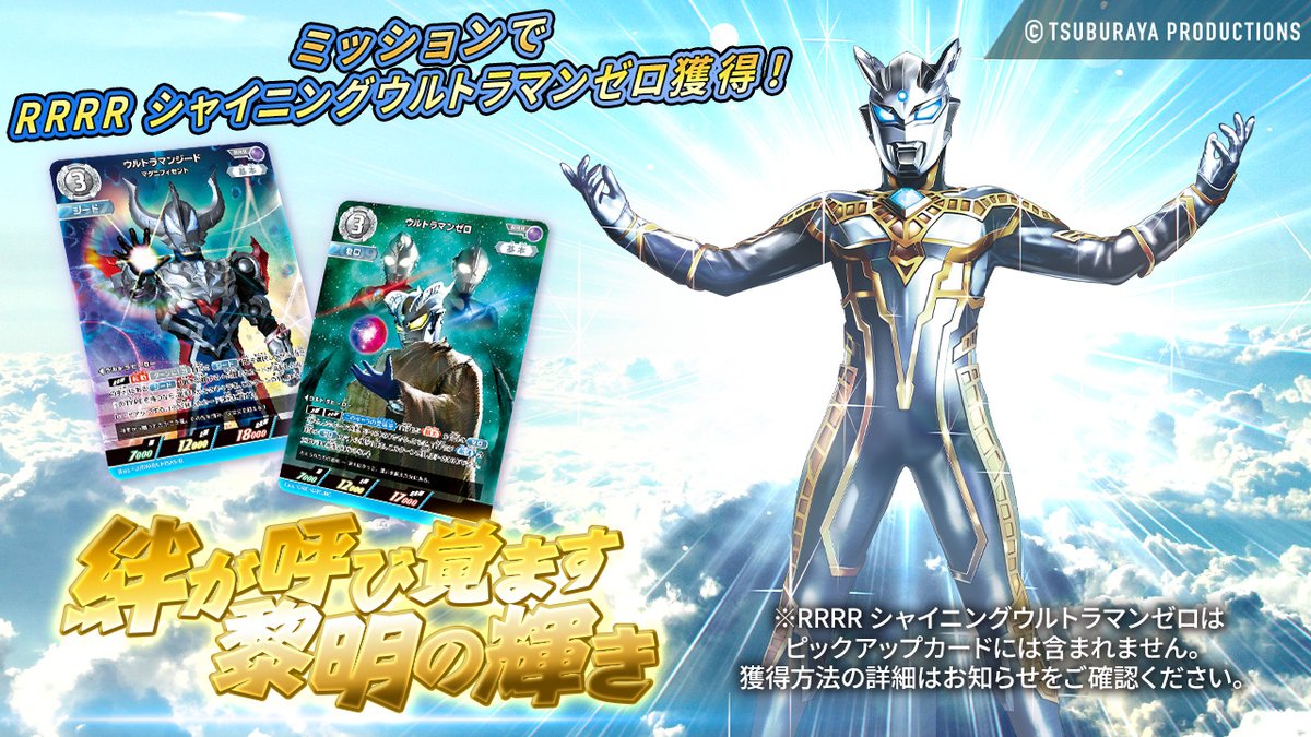 ウルトラマン デジタルカードコレクション on X