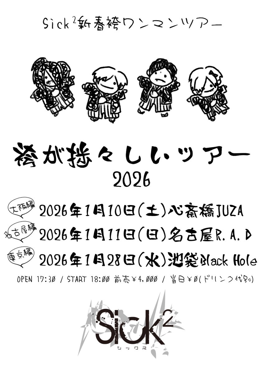 Sick²の祭-まつり-@fes. (@sick2_matsuri) / Posts / X