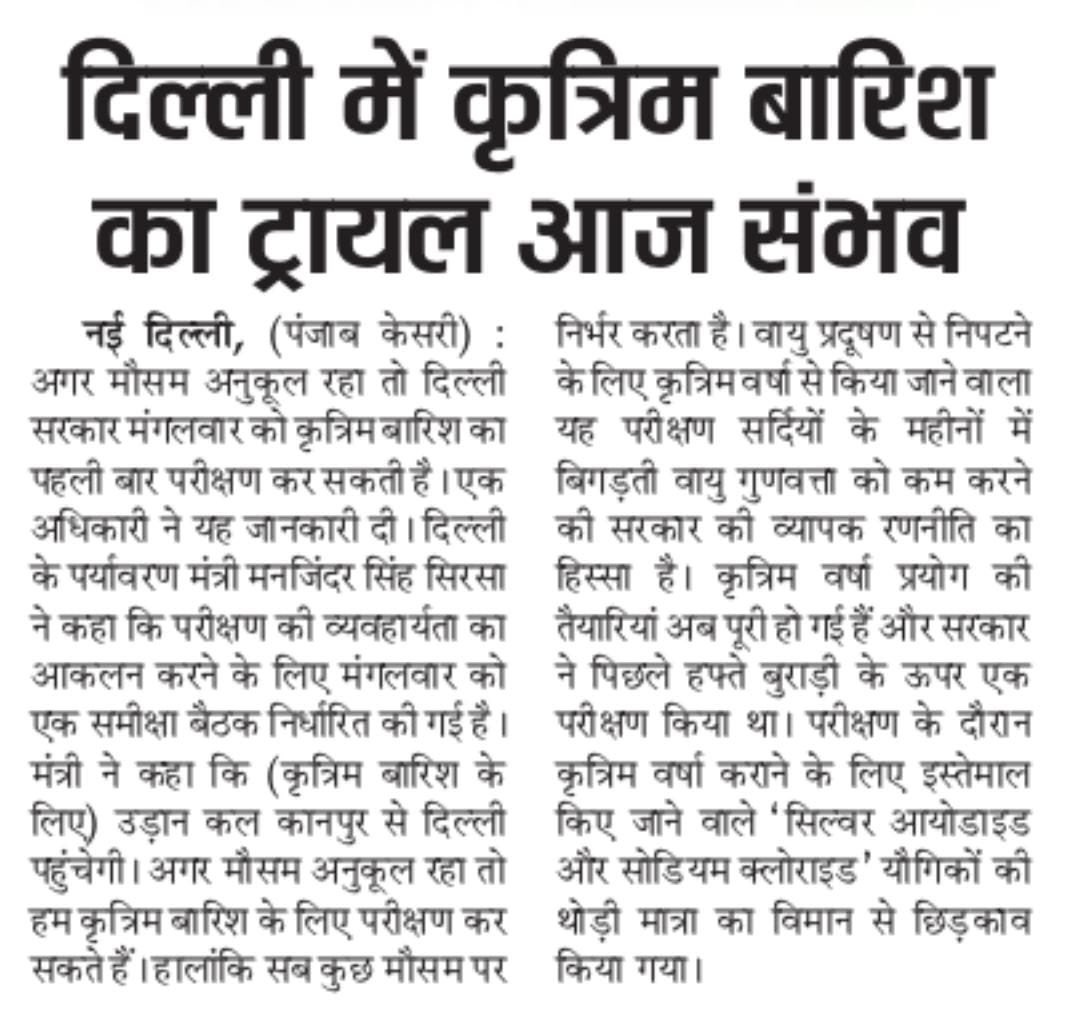 Saurabh_MLAgk's tweet image. दोनों खबरें एक साथ पढ़ें  😂
- दिल्ली में आज बारिश के आसार 😀
- कृत्रिम बारिश का ट्रायल आज संभव 🙈