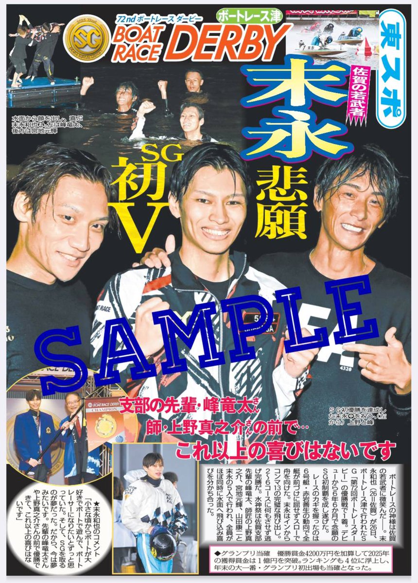 東スポ ボートレース on X