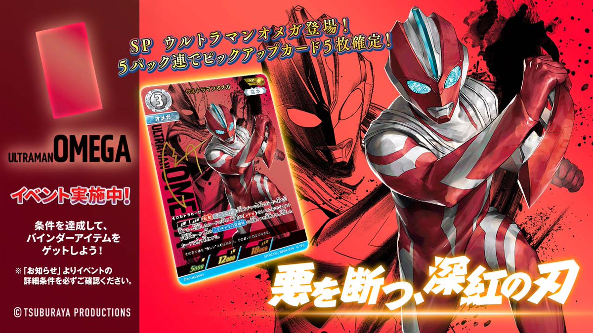 ウルトラマン デジタルカードコレクション on X