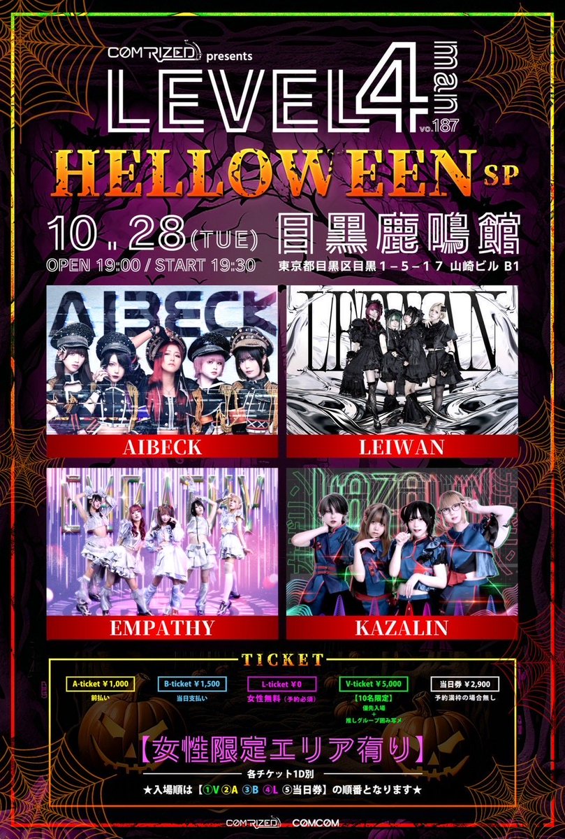 目黒鹿鳴館 (@rockmaykan) / Posts / X