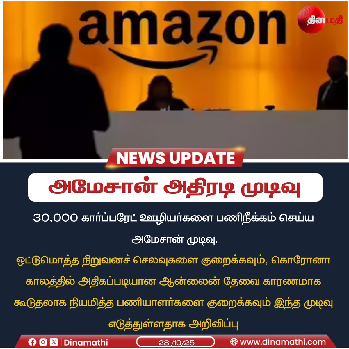 Dinamathii's tweet image. அமேசான் அதிரடி முடிவு
#Amazon #Amazonlayoffs #Amazonupdate #Businessnews #Dinamathi