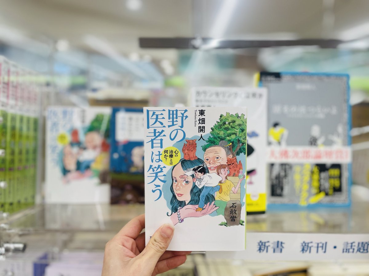 kbckitaayase's tweet image. ちなみに東畑先生の本の中でいちばん好きなのはコチラ!
ただただ面白いので、内容ジャンル関係なく『面白い本を読みたい!』方には1000%おすすめ🥹🥹🧡この本に学生時代に出会っていれば、書店員ではなかったかもと思うくらいです!
文庫版あとがきも素敵なので、最後の1ページまでぜひ🧸
@ktowhata