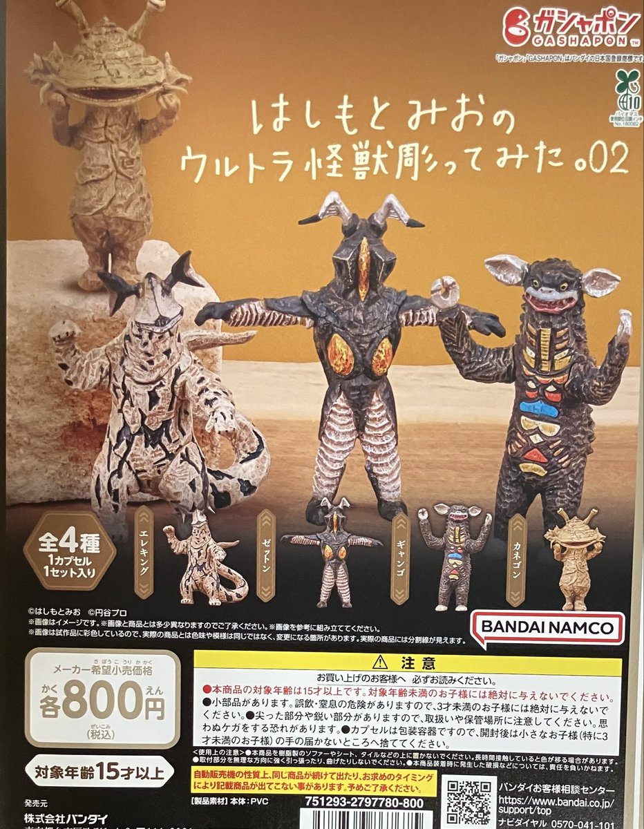 ガシャポンのデパート エルムの街ショッピングセンター店 on X