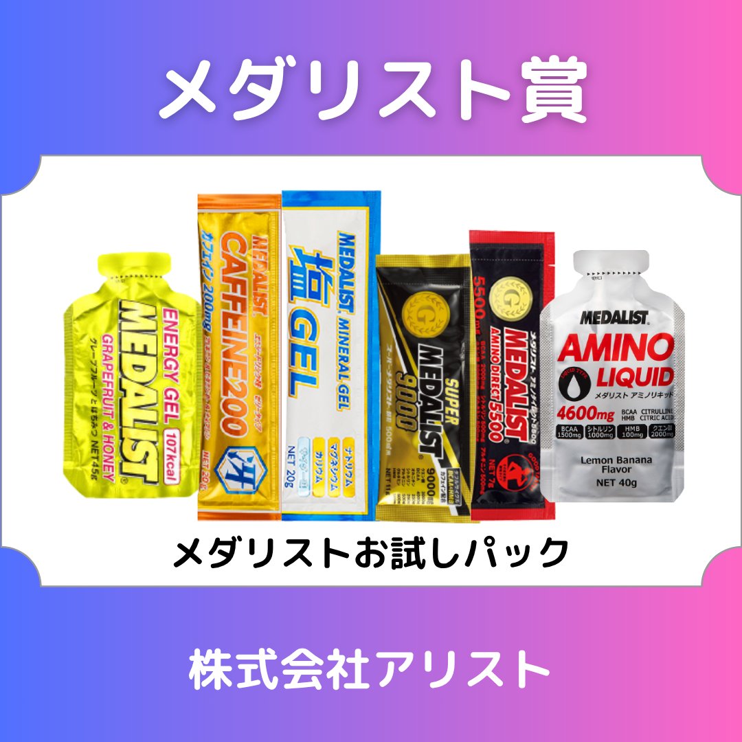 JOGLIS's tweet image. 11月の抽選会のプレゼント紹介第3弾です。
メダリスト賞　お試しパック！
ニベア賞　ボディウオッシュとタオルセット
カツサプ賞　QRスタミナまたはKATSUO完走セット
JOGLIS賞　レンタル300円券
抽選会は全部で7回！ぜひ！ご来場ください　#joglis #joglis16周年  #皇居ラン  #抽選会  #感謝感謝