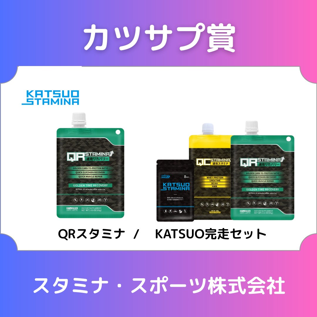 JOGLIS's tweet image. 11月の抽選会のプレゼント紹介第3弾です。
メダリスト賞　お試しパック！
ニベア賞　ボディウオッシュとタオルセット
カツサプ賞　QRスタミナまたはKATSUO完走セット
JOGLIS賞　レンタル300円券
抽選会は全部で7回！ぜひ！ご来場ください　#joglis #joglis16周年  #皇居ラン  #抽選会  #感謝感謝