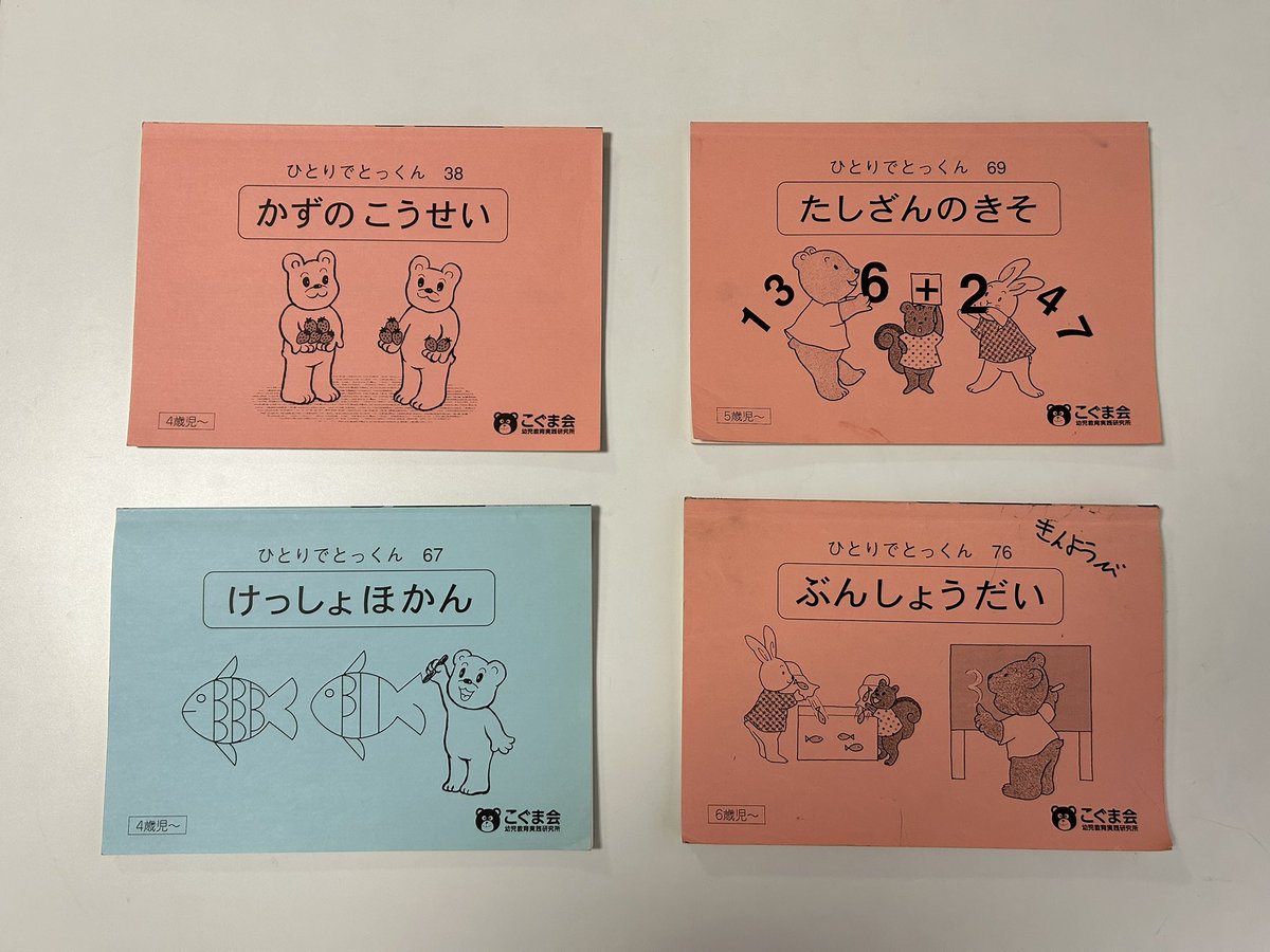 CURELAB1's tweet photo. 発達段階に応じた教材を使うことで、無理なく・自然にステップアップできます🌱

実際に使ってみて良かった教材ラインナップを特別に公開します📕

#かずのこうせい
#たしざんのきそ
#けっしょほかん
#ぶんしょうだい https://t.co/UYiMCzli2y