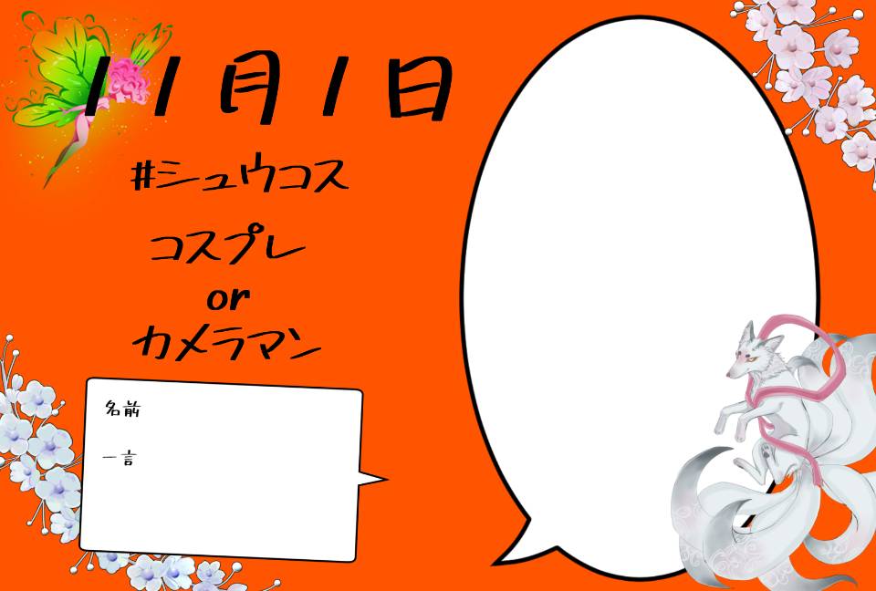 shucos_'s tweet photo. こちら期日は近くなりましたがまた開催します！！！！
 #シュウコス  のタグ付けて良ければ参加表明等おまちしてます！！ https://t.co/9RDTiVzGmq