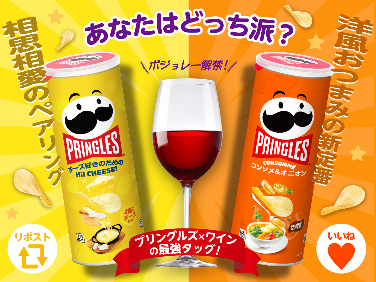 ｙ♡様＜日本未発売＞カンパイフーズフリーズドライわたあめ2袋＆プリングルス プリングルズ ジャパン (@PringlesJapanCP) / Posts / X