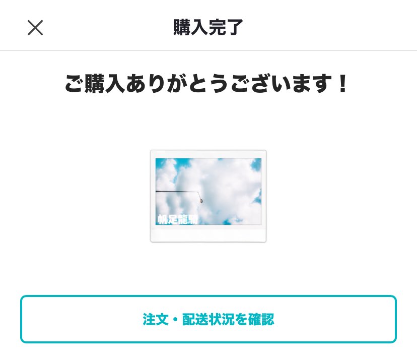 KoieUmhaUI91440's tweet photo. #チャップリンTV #帆足龍騎
#オリジナルグッズ #onePhoto
お買い上げできました\(^o^)/
発売先🔗BASE / ほあしん商店↓
https://t.co/ZQVjmv29he https://t.co/w6tHHT4ly8