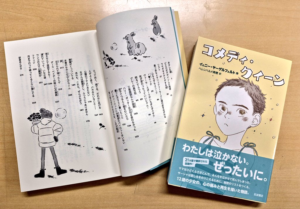 IwanamiJidosho's tweet photo. 『コメディ・クイーン』の翻訳者ヘレンハルメ美穂さんが、11/15・16に梅屋敷の仙六屋カフェで開かれる北欧ブックフェスタに参加されます。
トークイベント以外の時間もブースにいらっしゃるとのことなので、ぜひお運びください！
https://t.co/kW8uyCUQ7Z https://t.co/unHqH4IyQn