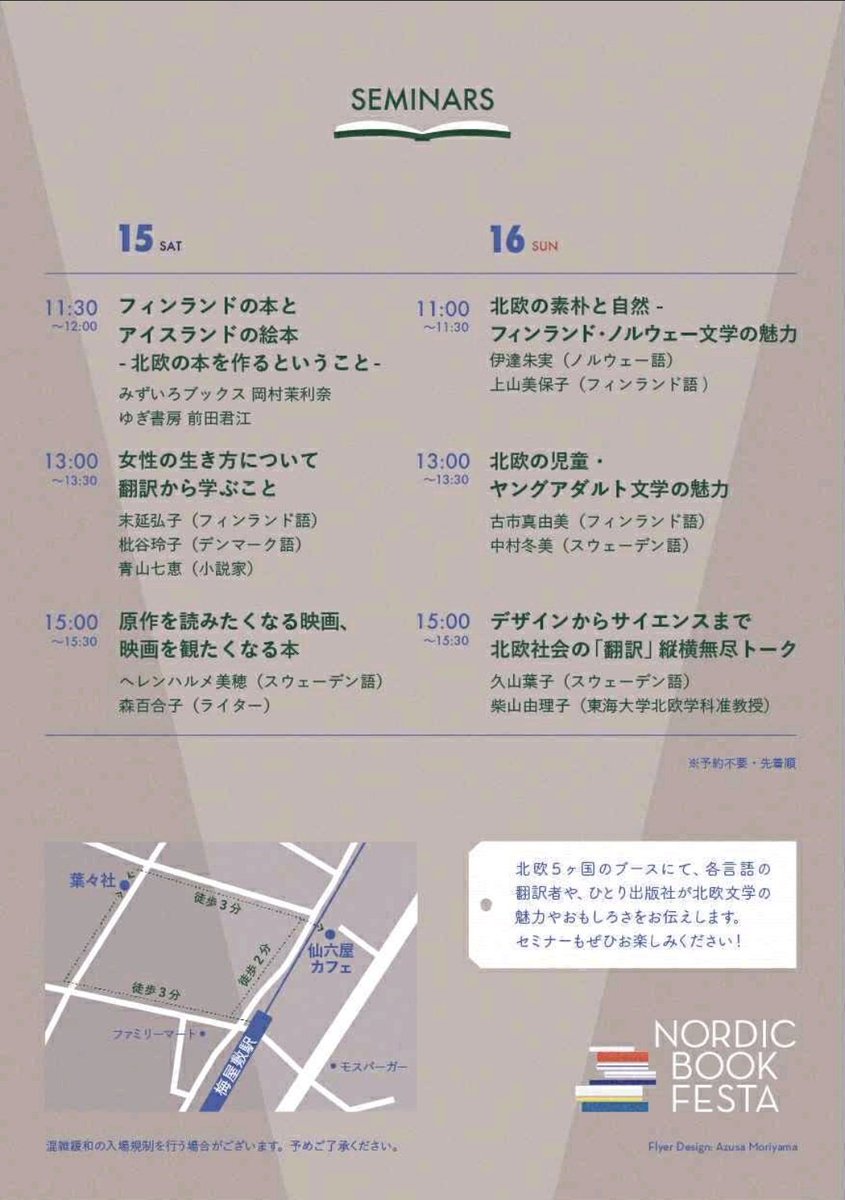 IwanamiJidosho's tweet photo. 『コメディ・クイーン』の翻訳者ヘレンハルメ美穂さんが、11/15・16に梅屋敷の仙六屋カフェで開かれる北欧ブックフェスタに参加されます。
トークイベント以外の時間もブースにいらっしゃるとのことなので、ぜひお運びください！
https://t.co/kW8uyCUQ7Z https://t.co/unHqH4IyQn