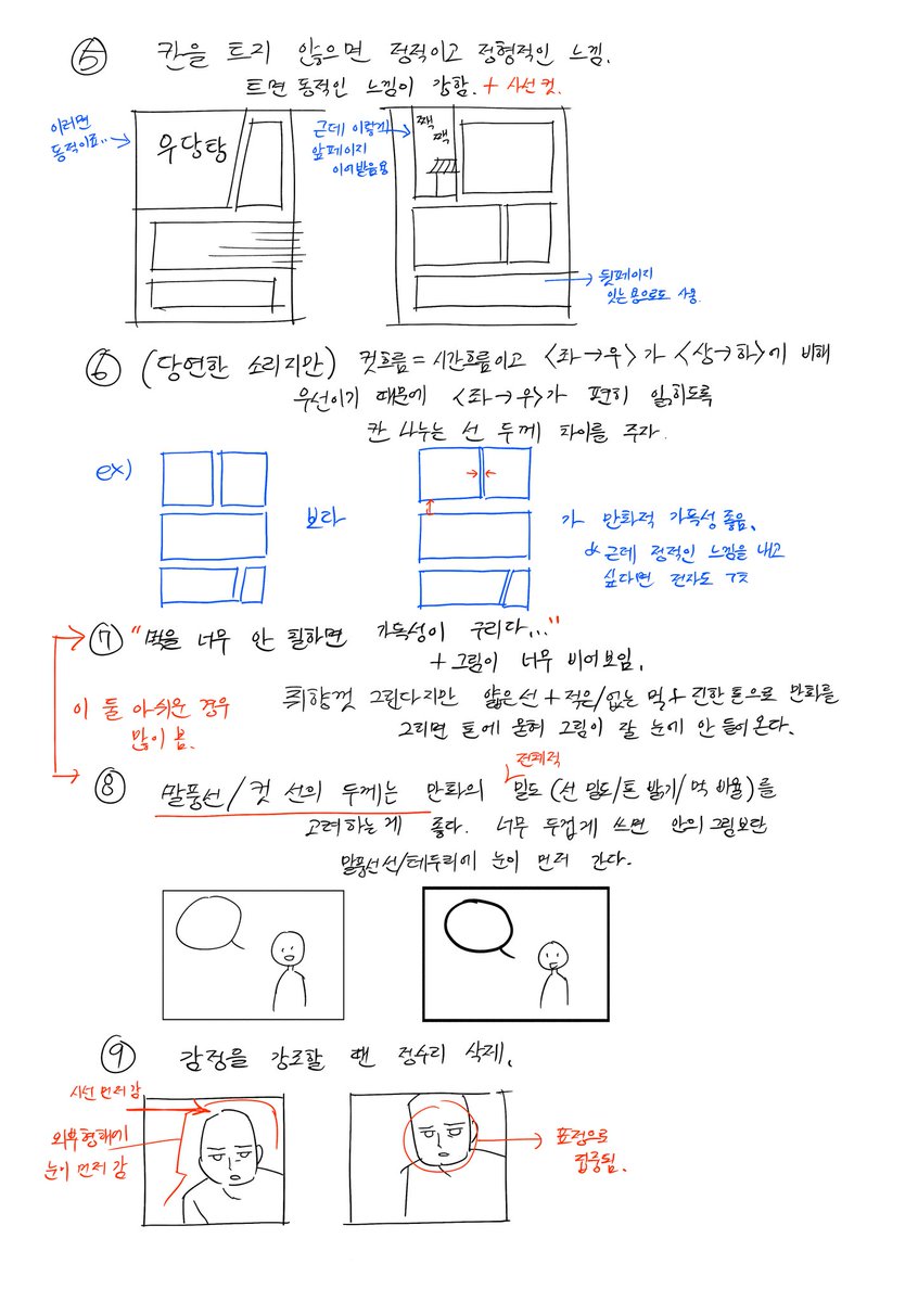 jabtangsoup's tweet image. 트친이 회지 그리는거 처음이시라길래 참고하시라고 만화 그릴 때 써먹을 팁을 몇 자 적었는데 도움되는 분 계실까 싶어 공계에도 올려봅니다^///^...
비전공자가 이것저것 주워 배운 것+맨땅헤딩으로 배운 것들 위주라 참고만 해주세요