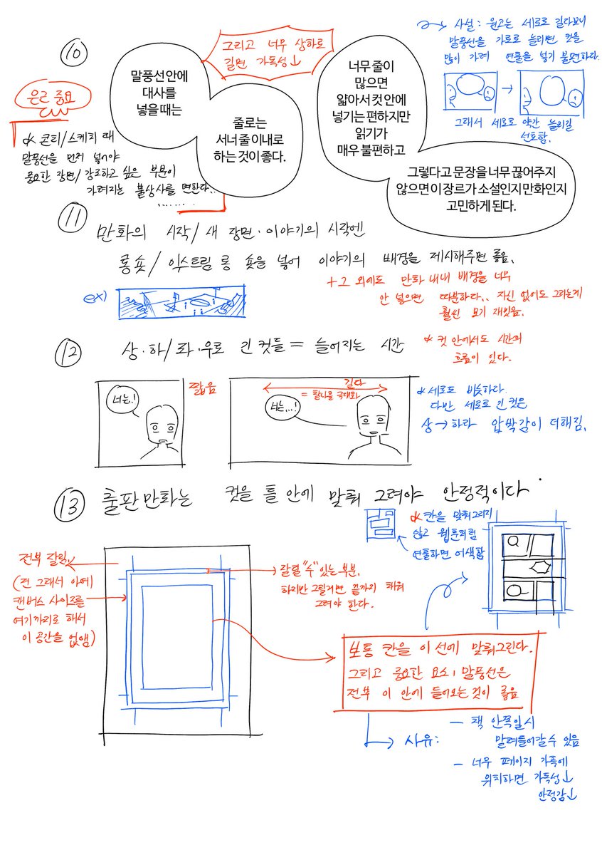 jabtangsoup's tweet image. 트친이 회지 그리는거 처음이시라길래 참고하시라고 만화 그릴 때 써먹을 팁을 몇 자 적었는데 도움되는 분 계실까 싶어 공계에도 올려봅니다^///^...
비전공자가 이것저것 주워 배운 것+맨땅헤딩으로 배운 것들 위주라 참고만 해주세요