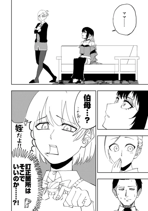 はづきがママだと言うのなら
#斑鳩ルカ
#七草にちか
#七草はづき
#シャニマス 