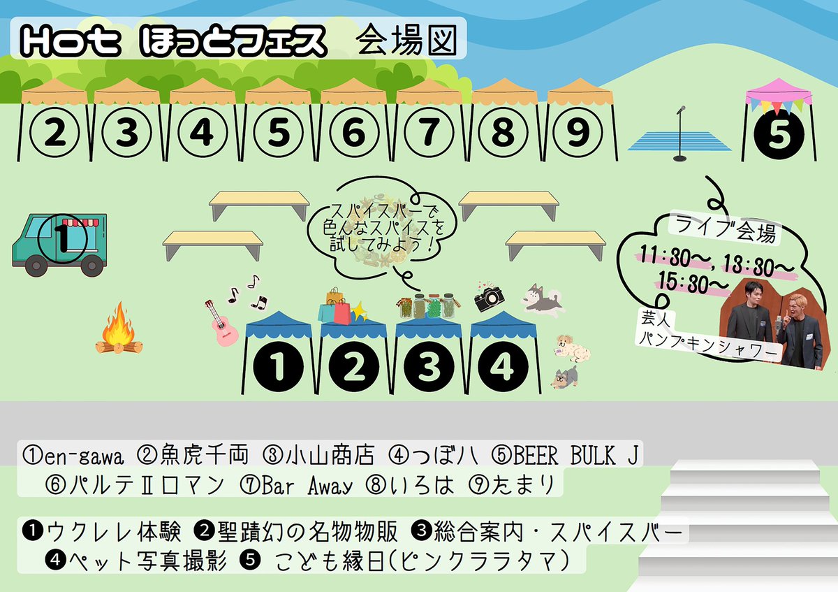 いよいよ今週末　11/2 11:00よりせいせきHOTほっとフェス開催します！　天気も大丈夫そうで一安心です。

9店舗のお店と4つの体験型ブースでお送りします。後夜祭のみ参加のお店も4店舗!!　こちらは夜に各お店にて特別メニューが食べられます。お店のご案内いたしますのでぜひメインカウンターまで！