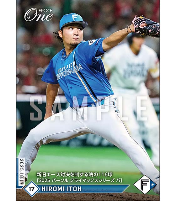 EPOCH PREMIER 2023 ファイターズ　伊藤大海　サイン　17枚限定 選手プリントサインボール（伊藤 大海 ＃17）