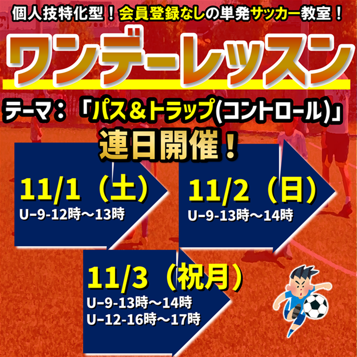 ZFUT_fujimi's tweet photo. #週末 #ジュニアイベント　盛りだくさん『 #キッズ ゲームズ』 #子供 が #主役 の  #サッカー 試合イベント  ご予約はこちらから👇【https://t.co/C7lpc96MAd】  #ららぽーと富士見 #ららぽーと #埼玉 #富士見 #パパ #ママ #ワーママ #習い事 #未入園児 #幼児 #小学生 #川越 #ふじみ野 #朝 https://t.co/gUDOVQvEnH