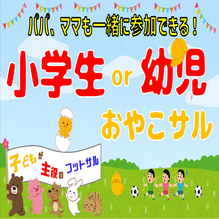 ZFUT_fujimi's tweet photo. #週末 #ジュニアイベント　盛りだくさん『 #キッズ ゲームズ』 #子供 が #主役 の  #サッカー 試合イベント  ご予約はこちらから👇【https://t.co/C7lpc96MAd】  #ららぽーと富士見 #ららぽーと #埼玉 #富士見 #パパ #ママ #ワーママ #習い事 #未入園児 #幼児 #小学生 #川越 #ふじみ野 #朝 https://t.co/gUDOVQvEnH