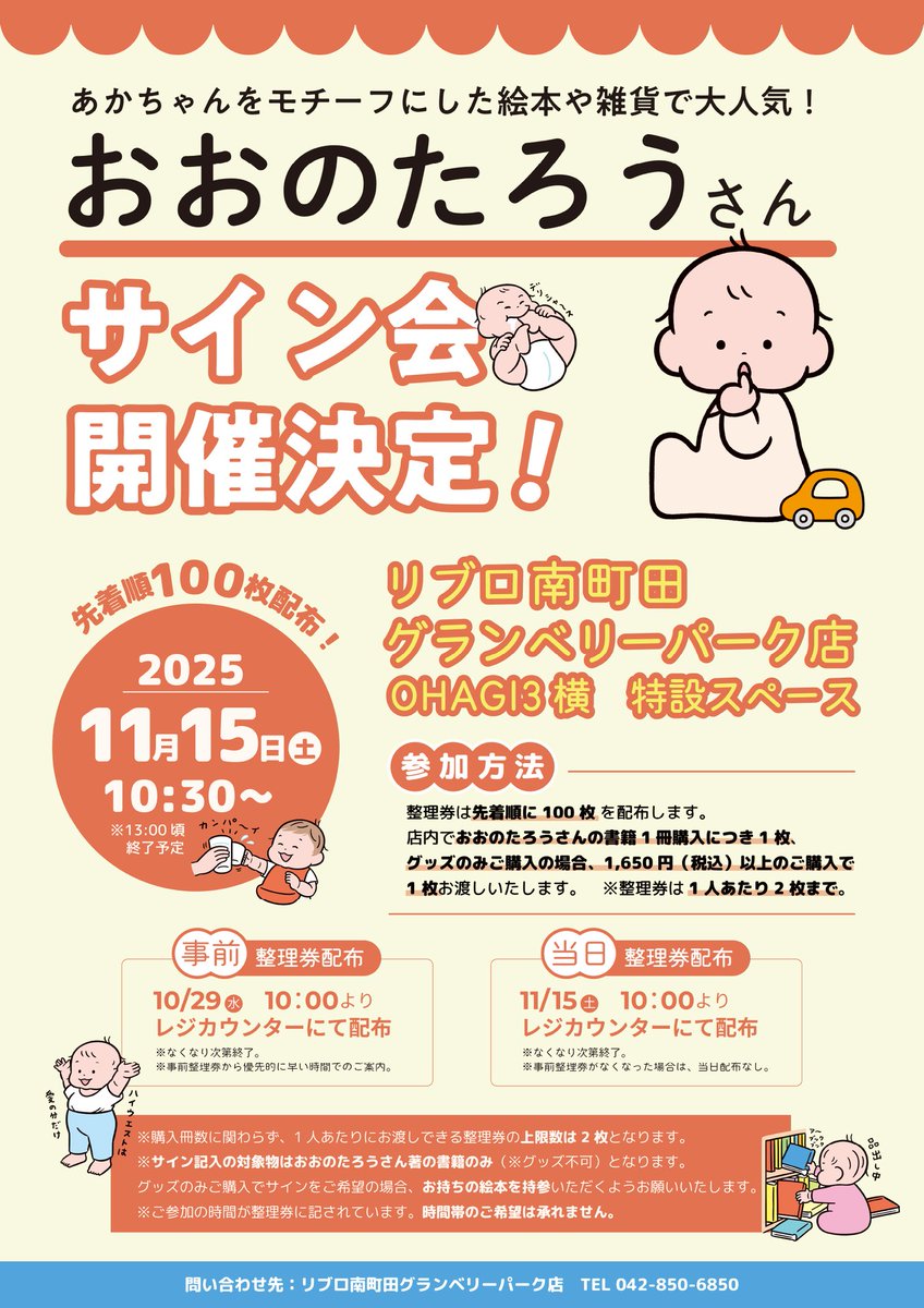 イベント情報】 おおのたろうさんサイン会開催決定!! 開催日時 2025年