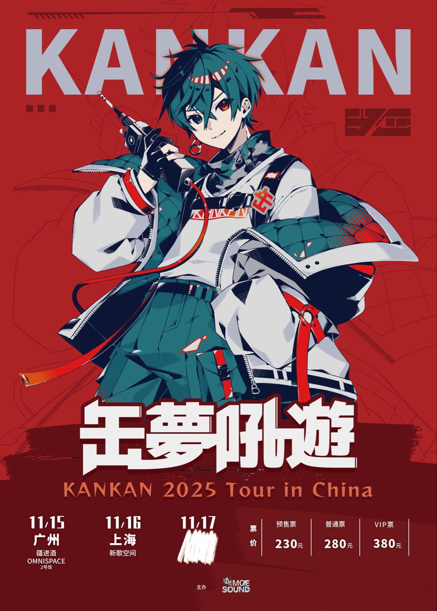 缶缶 缶夢吼遊 -KANKAN2025 Tour in China #缶夢吼遊 #中国ツアー