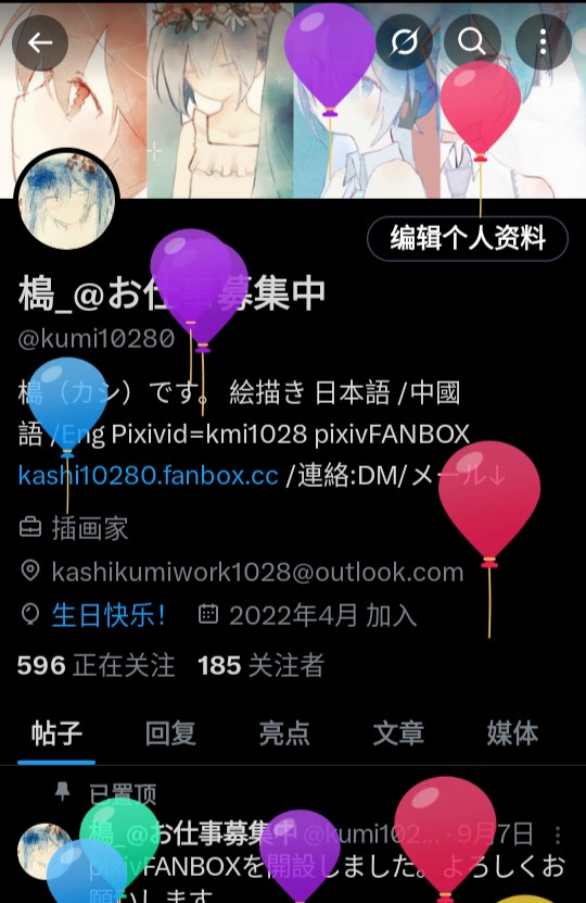 誕生日——
