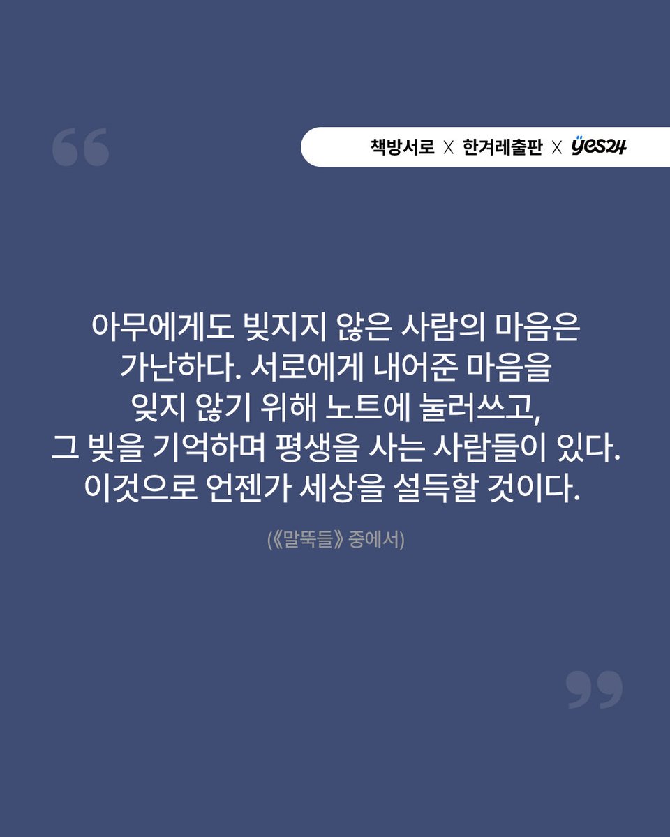 seorobooks's tweet photo. 애도받지 못한 죽음들이 여기 있습니다. 서로에게 진 빚을 빛으로 기억하며 살아가는 동료 시민분들 초대합니다. 제30회 한겨레문학상 수상작인 김홍 작가의 <말뚝들> 북토크 많은 관심 바랍니다. 인스타그램을 하지 않는 분들은 트위터로 신청하셔도 됩니다. https://t.co/Gk9SKkOrOz
