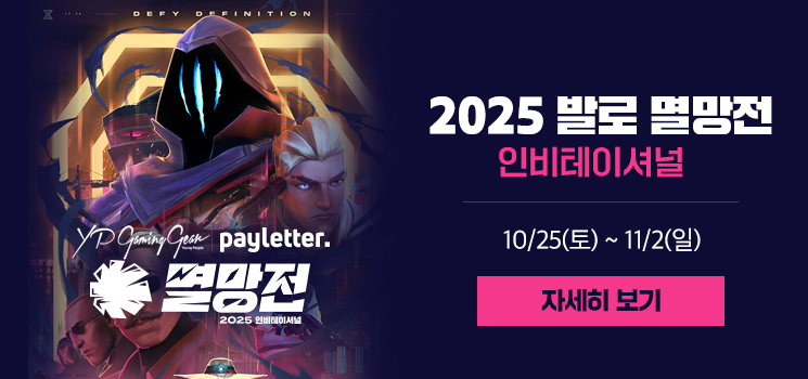 발로란트 멸망전 스폰서십 안내