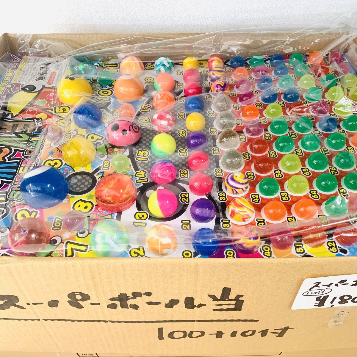 スーパーボール