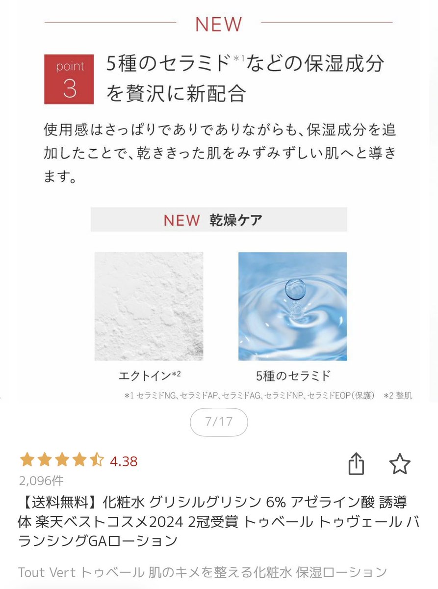 _tanechan's tweet photo. 大好きなトゥヴェールのバランシングGAローション、モイストタイプを使いはじめた
グリシルグリシンとアゼライン酸＋ナイアシンアミドとセラミドって最高だよ
使い心地もモイストタイプのほうがしっとりして好きだなぁ https://t.co/xuXJ6JhxfG