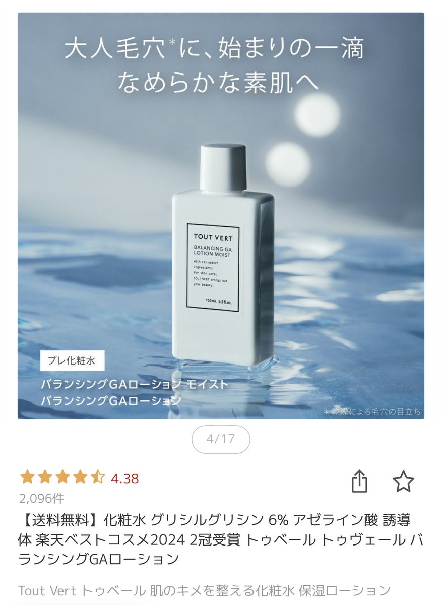 _tanechan's tweet photo. 大好きなトゥヴェールのバランシングGAローション、モイストタイプを使いはじめた
グリシルグリシンとアゼライン酸＋ナイアシンアミドとセラミドって最高だよ
使い心地もモイストタイプのほうがしっとりして好きだなぁ https://t.co/xuXJ6JhxfG