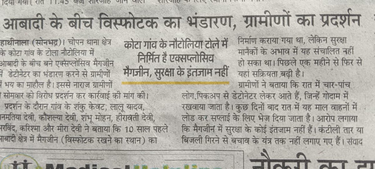 Arjunsingh1878's tweet image. सोनभद्र :- 
● चोपन थाना अंतर्गत नौटोलिया में धवाईडंडी मार्ग पर लगभग 13 वर्ष पूर्व बना मैगजिन बना अवैध भंडारण का अड्डा 
● ग्रामीणों ने बताया कि रात्रि में होती है लगभग एक माह से बारूद की रखरखाव 
● ग्रामीणों में दहशत बरकरार 
●  ग्रामीणों के अनुसार बस्ती से सटे मैगजीन का निर्माण…