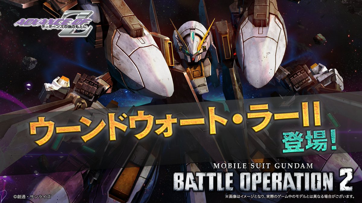 射程距離に入ったらぶっ放せ！』 「ADVANCE OF Z ティターンズの旗のも