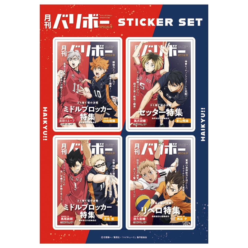 ハイキュー!! グッズ&情報 on X