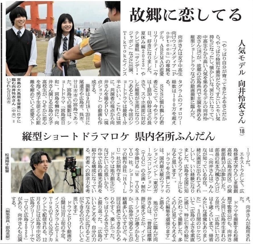 先程リリースしたTGC✖︎HA-LUのショートドラマを活用した地方創生の新しい施策が新聞にも！