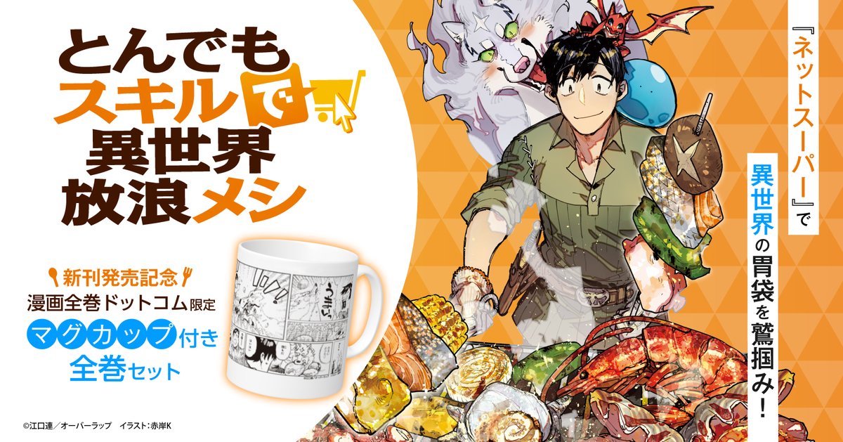 漫画全巻ドットコム/ポイント最大15%還元 on X