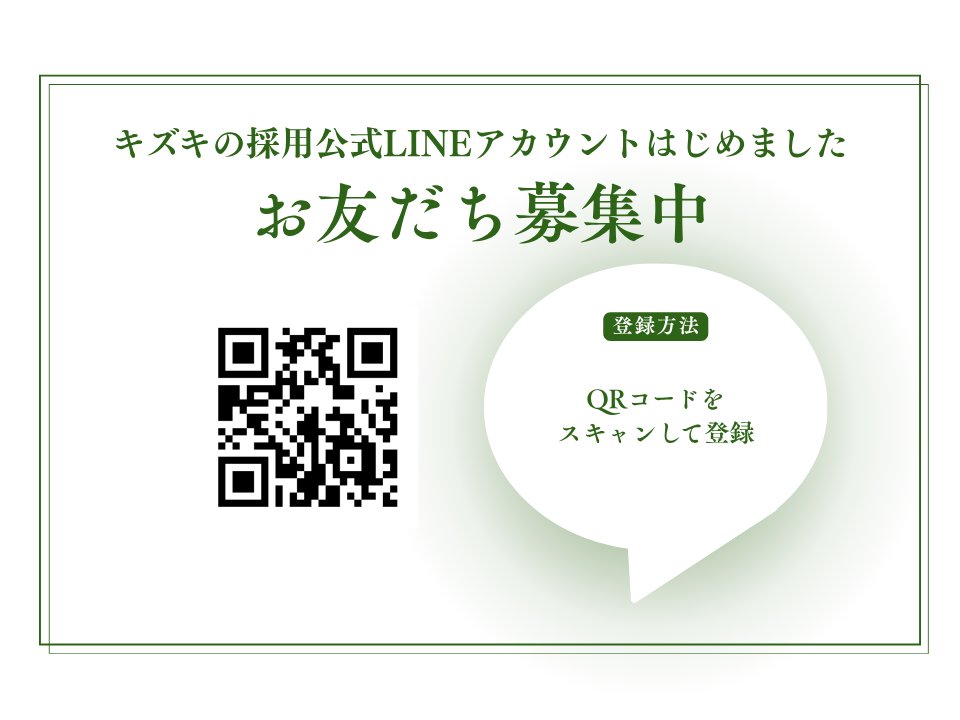 「教えることが好き」
「誰かの力になりたい」

今ではなく、いつかキズキ講師アルバイトにチャレンジしたいという方におすすめ！

LINEに登録すると、
💡講師新着求人情報
💡説明会案内
💡先輩講師のリアルな声

が届きます📱
登録は👇
🔗lin.ee/eoJFLbg6
#教育支援 #大学生 #副業