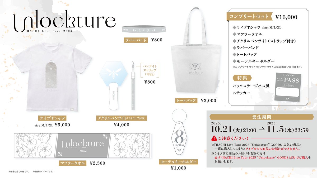 HACHI 誕生日記念グッズ 2023 フルセット RK Music Amazon.co.jp