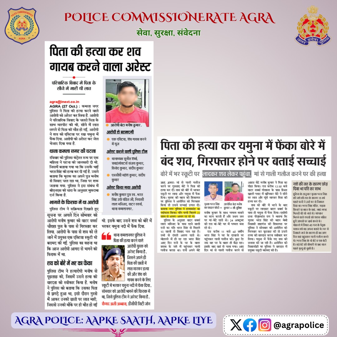 POLICE COMMISSIONERATE AGRA (@agrapolice) on Twitter photo #𝐏𝐨𝐥𝐢𝐜𝐞𝐂𝐨𝐦𝐦𝐢𝐬𝐬𝐢𝐨𝐧𝐞𝐫𝐚𝐭𝐞𝐀𝐠𝐫𝐚
#𝐔𝐏𝐏𝐈𝐧𝐍𝐞𝐰𝐬
#𝐀𝐠𝐫𝐚𝐏𝐨𝐥𝐢𝐜𝐞𝐈𝐧𝐍𝐞𝐰𝐬 #𝐏𝐨𝐥𝐢𝐜𝐞𝐂𝐨𝐦𝐦𝐢𝐬𝐬𝐢𝐨𝐧𝐞𝐫𝐚𝐭𝐞𝐀𝐠𝐫𝐚
#𝐔𝐏𝐏𝐈𝐧𝐍𝐞𝐰𝐬
#𝐀𝐠𝐫𝐚𝐏𝐨𝐥𝐢𝐜𝐞𝐈𝐧𝐍𝐞𝐰𝐬