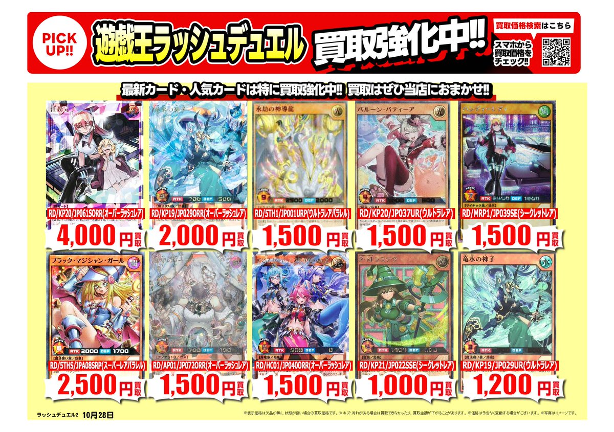 遊戯王 #遊戯王ラッシュデュエル｜高価買取情報 トレカ売るなら、ぜひ