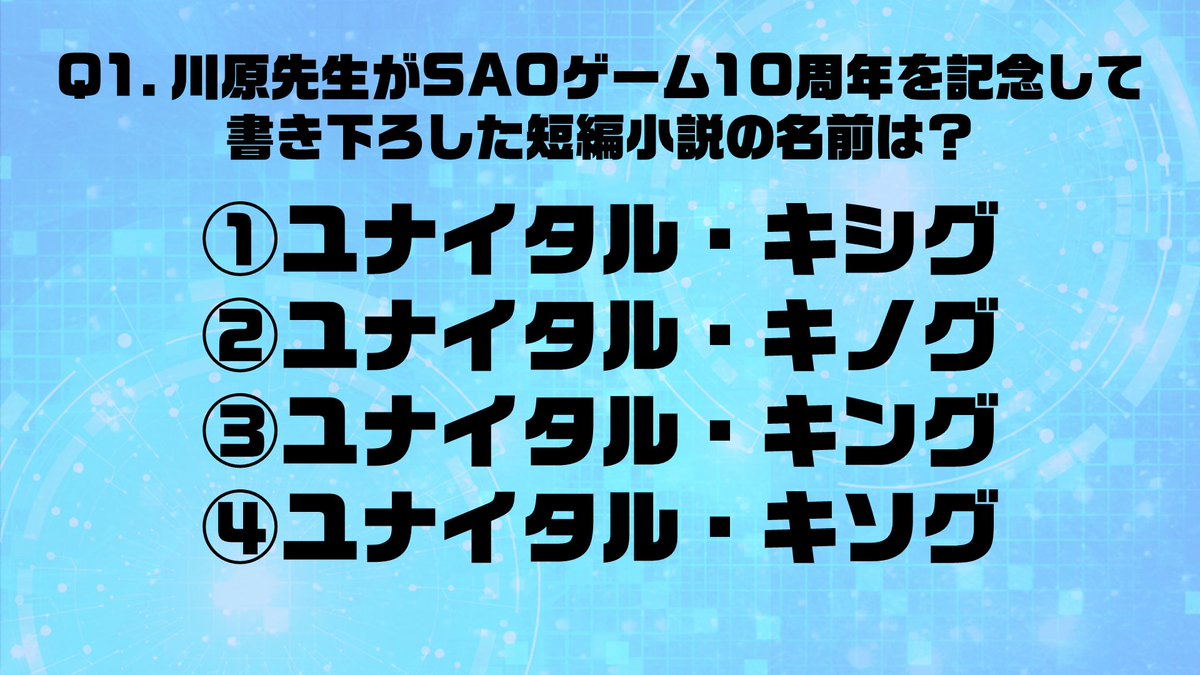 ／
本日10/28（火）19時から
川原礫チャンネル第59回生放送🎉
live.nicovideo.jp/watch/lv349018…
＼
今回は、チャンネル開設5周年を祝うアニバーサリー回！！
会員限定パートでは #礫チャン や #SAO #デモンズ・クレスト の大クイズ大会もあります！
プレゼントもご用意しております🎀